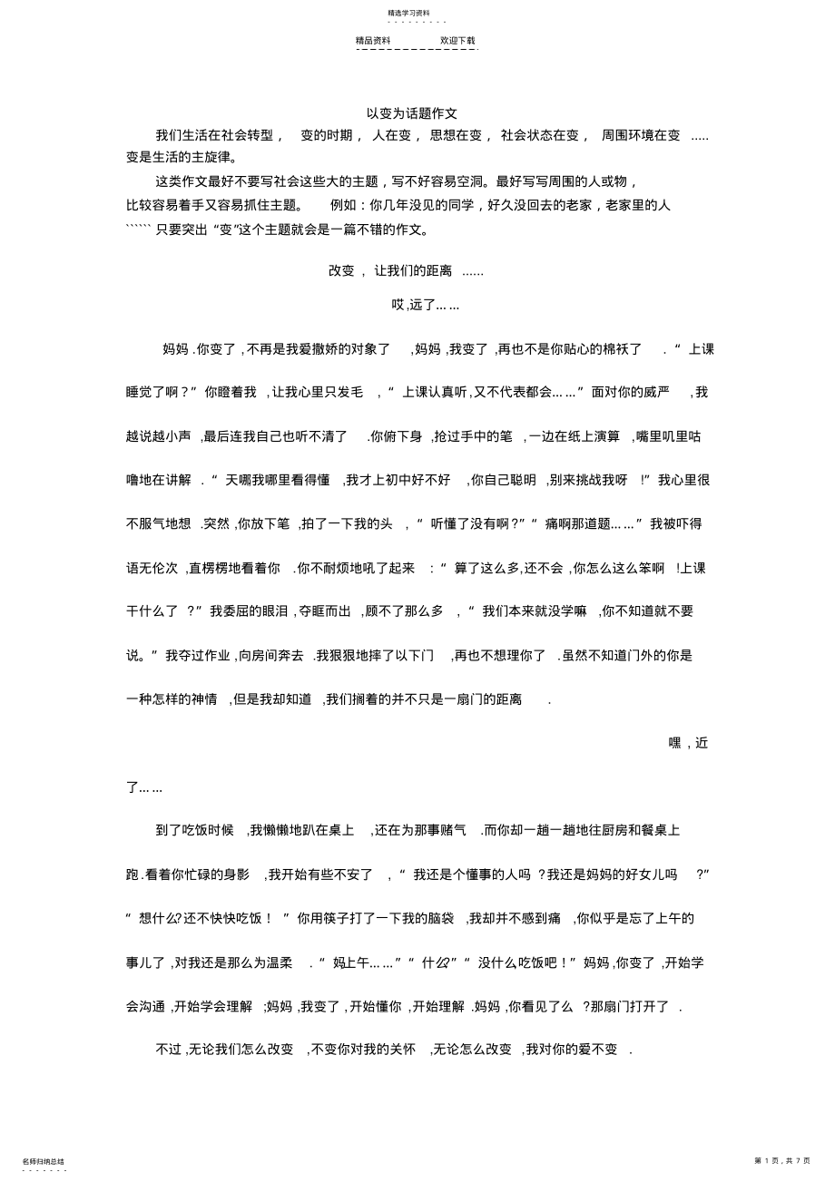 2022年以变为话题写作文 .pdf_第1页