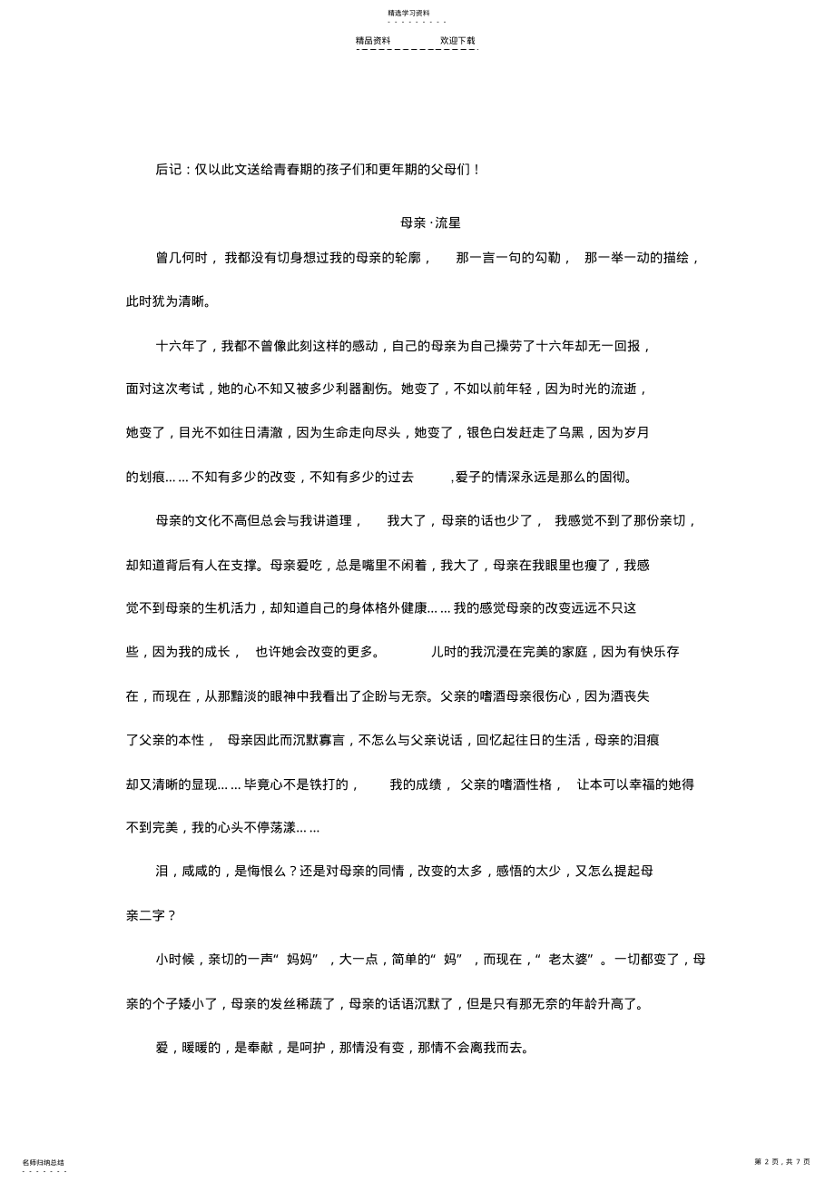 2022年以变为话题写作文 .pdf_第2页