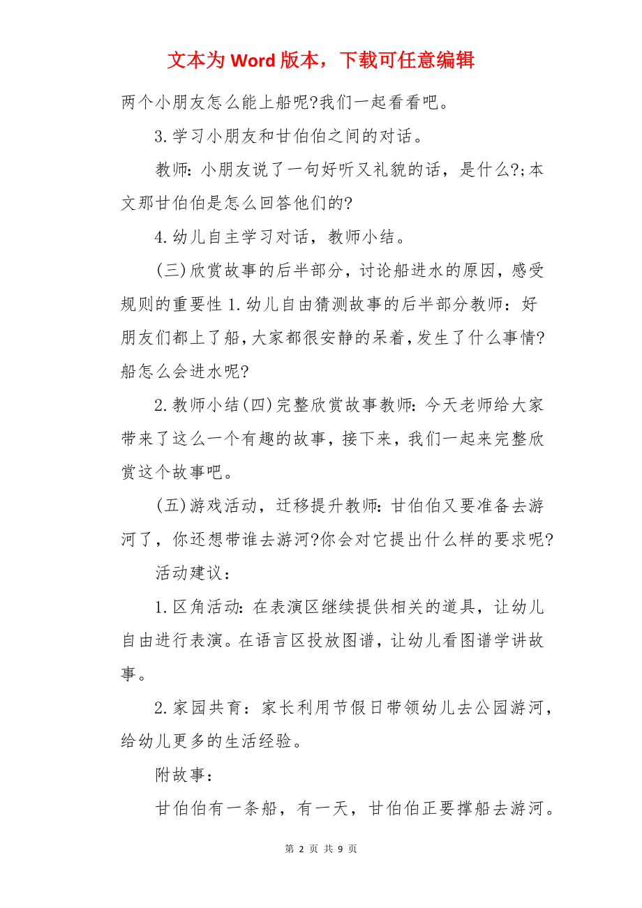 大班语言教案：和甘伯伯游河.docx_第2页