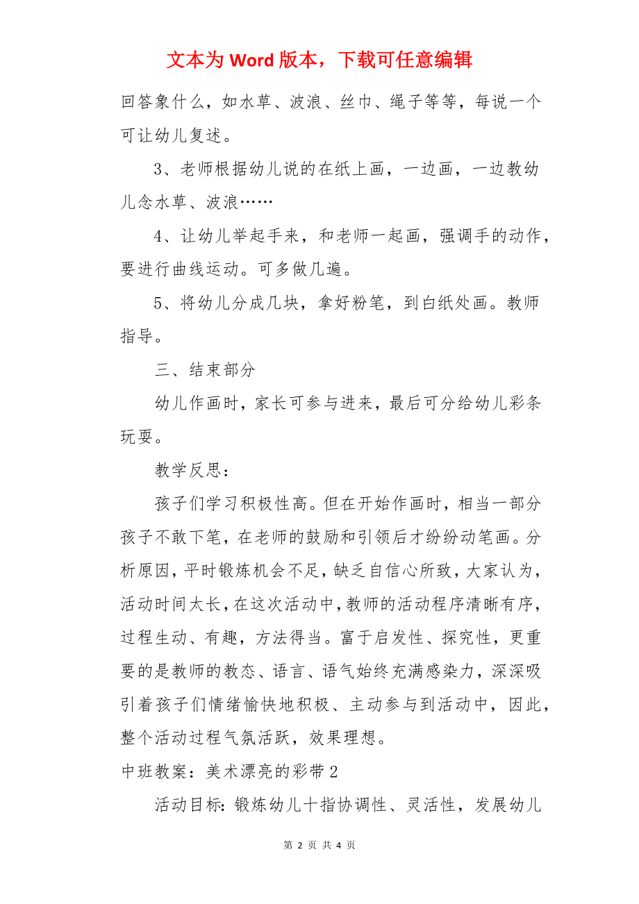 中班教案：美术漂亮的彩带.docx_第2页