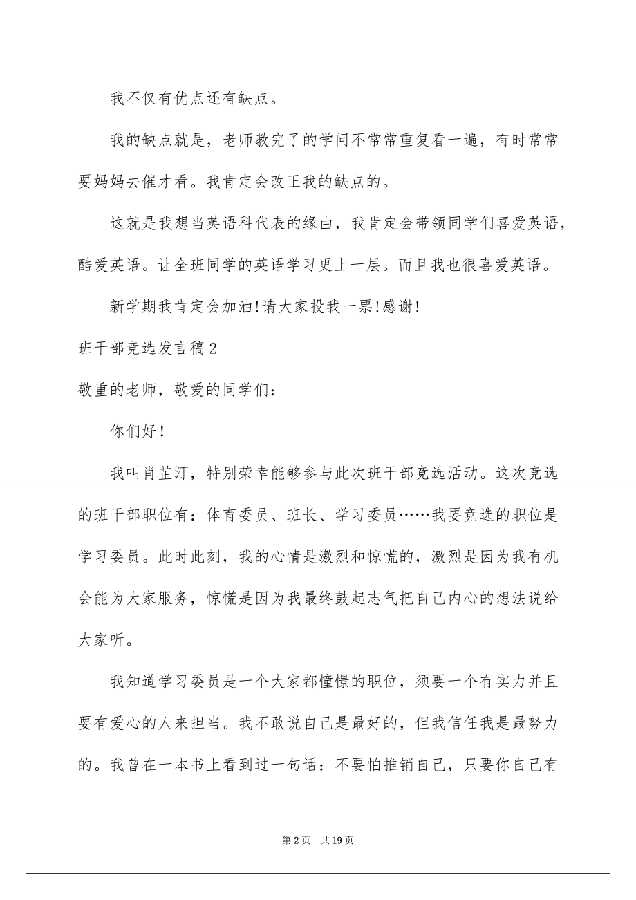 班干部竞选发言稿(15篇)例文2.docx_第2页