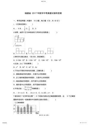 2022年福建省2021年数学中考真题试卷和答案 .pdf