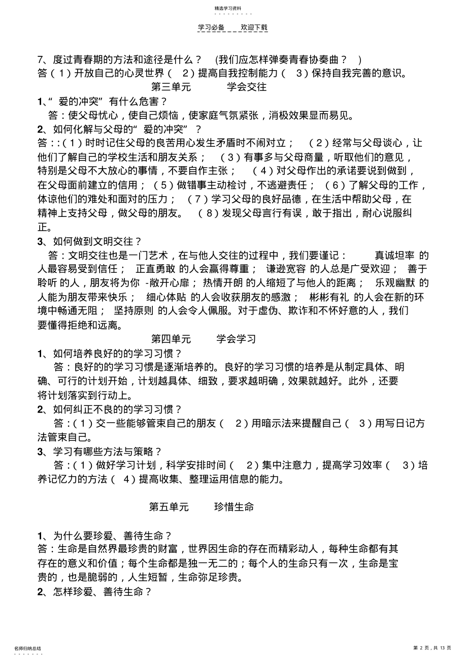 2022年粤教版七八年级政治复习提纲 .pdf_第2页