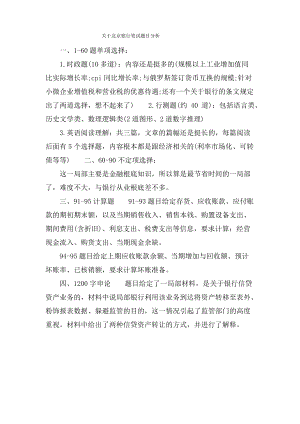 关于北京银行笔试题目分析.pdf