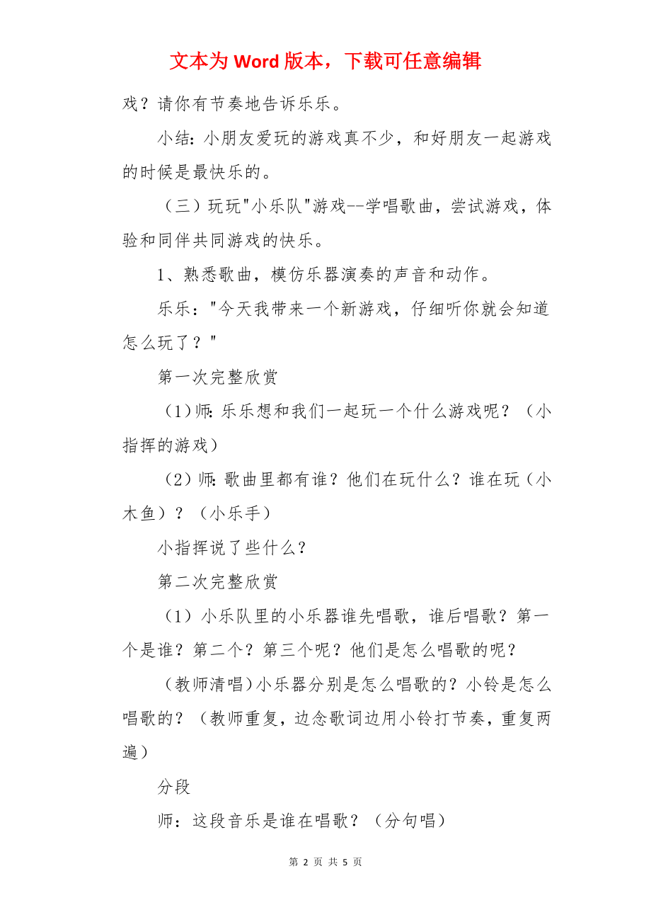 中班音乐活动快乐小乐队教案.docx_第2页