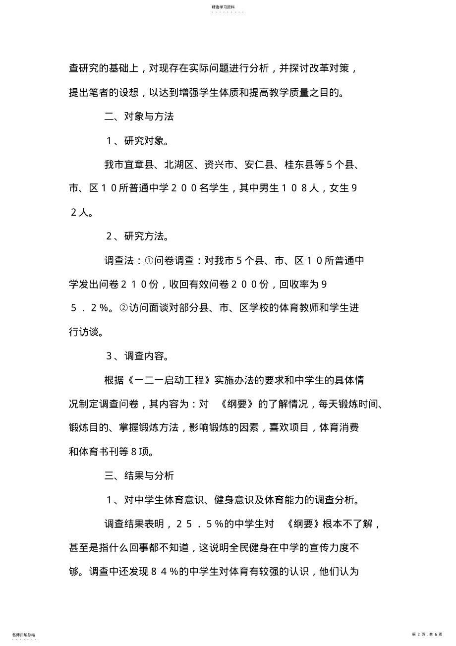 2022年全民健身影响学生体育投入的现状分析与对策 .pdf_第2页