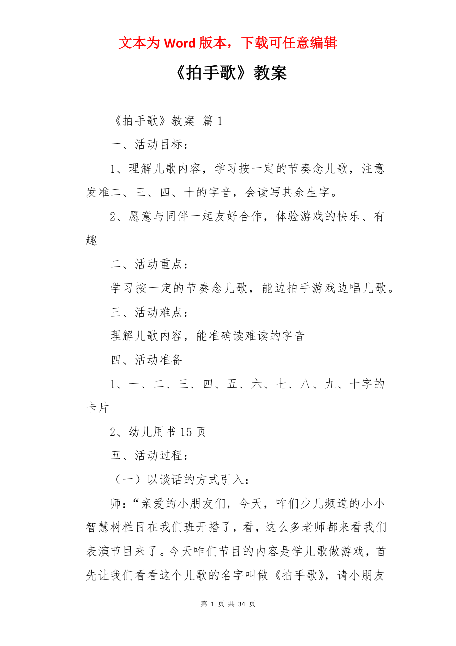 《拍手歌》教案.docx_第1页