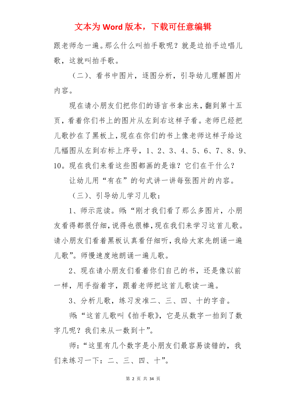 《拍手歌》教案.docx_第2页