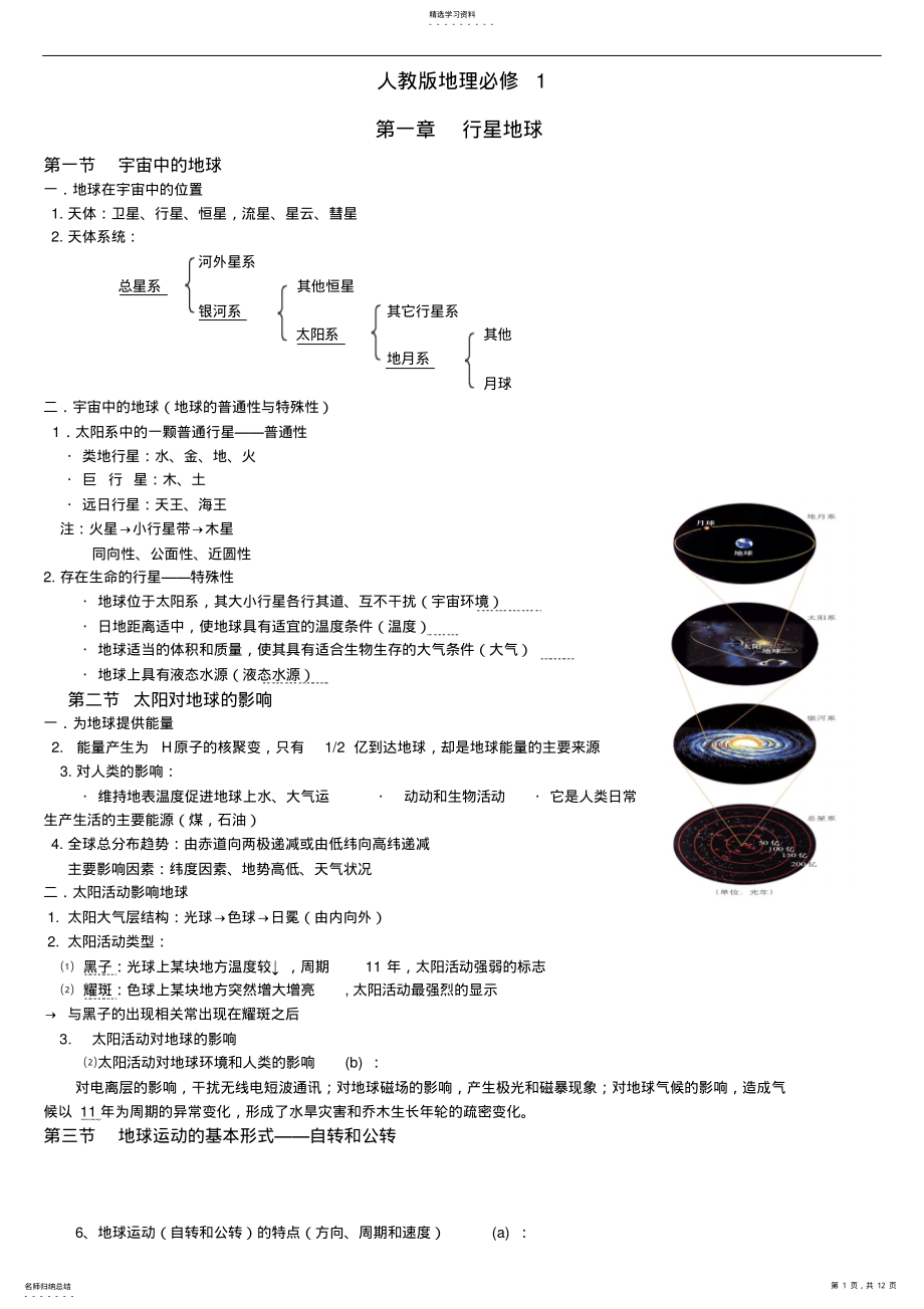 2022年人教版高一地理必修一复习提纲 .pdf_第1页