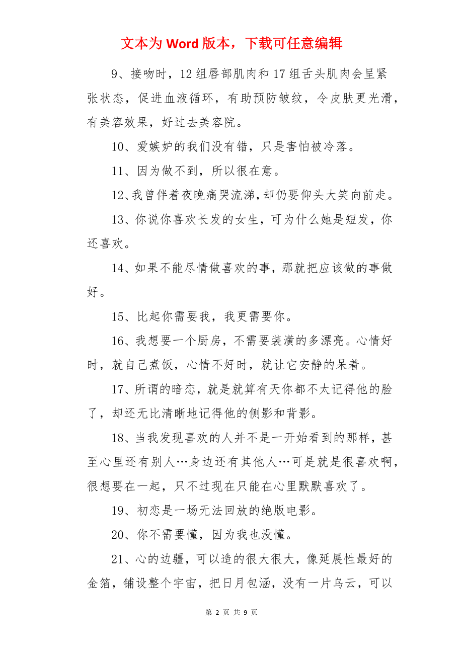 简洁的值得收藏的心情说说.docx_第2页