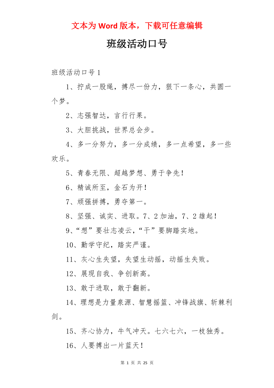 班级活动口号.docx_第1页