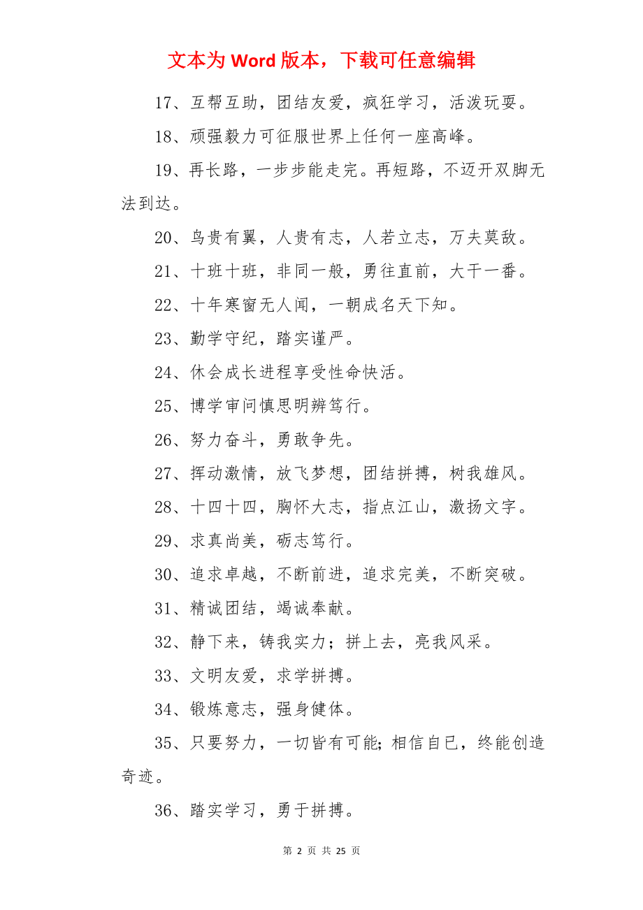 班级活动口号.docx_第2页