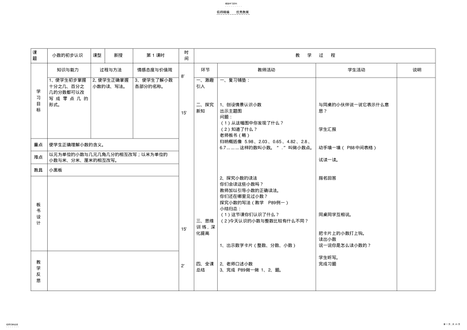 2022年第七八九单元教案 .pdf_第1页