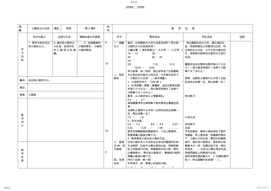 2022年第七八九单元教案 .pdf_第2页