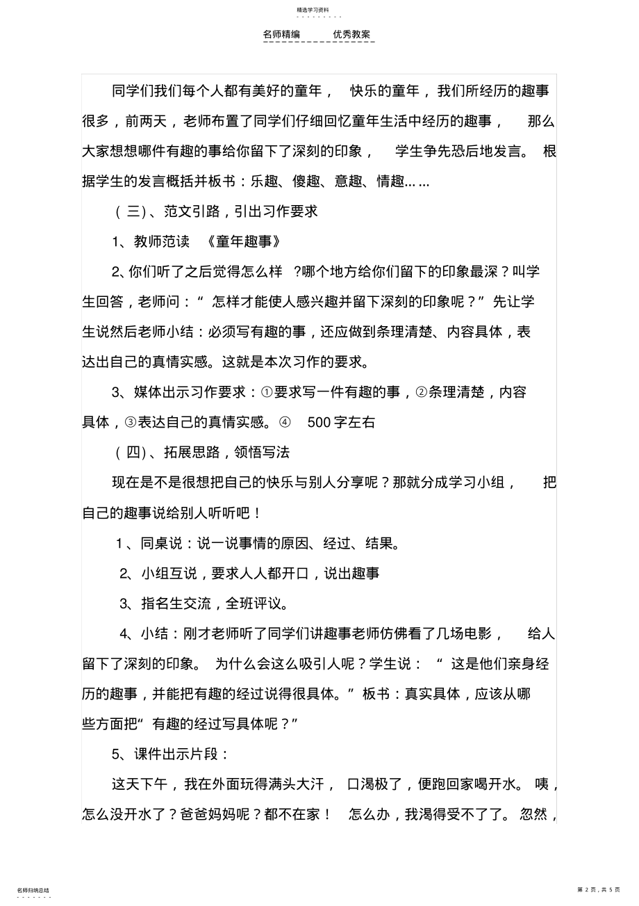 2022年童年趣事教学设计 .pdf_第2页