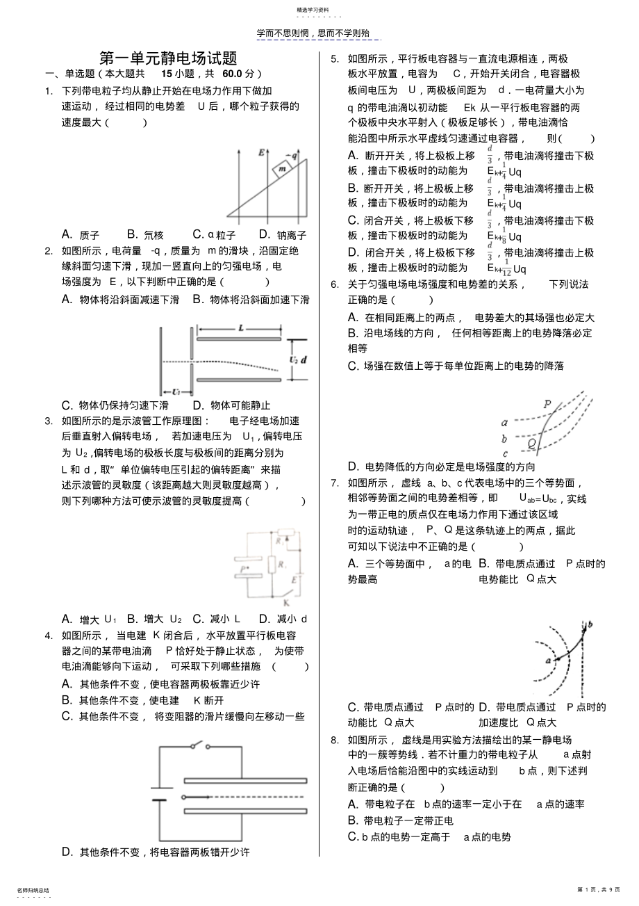 2022年第一单元静电场检测题及答案 .pdf_第1页