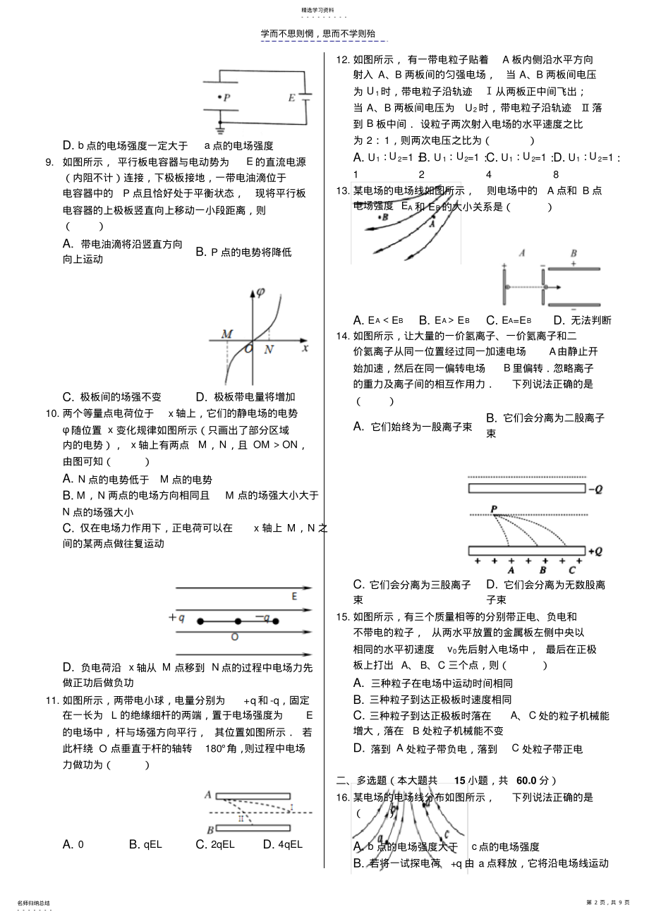 2022年第一单元静电场检测题及答案 .pdf_第2页