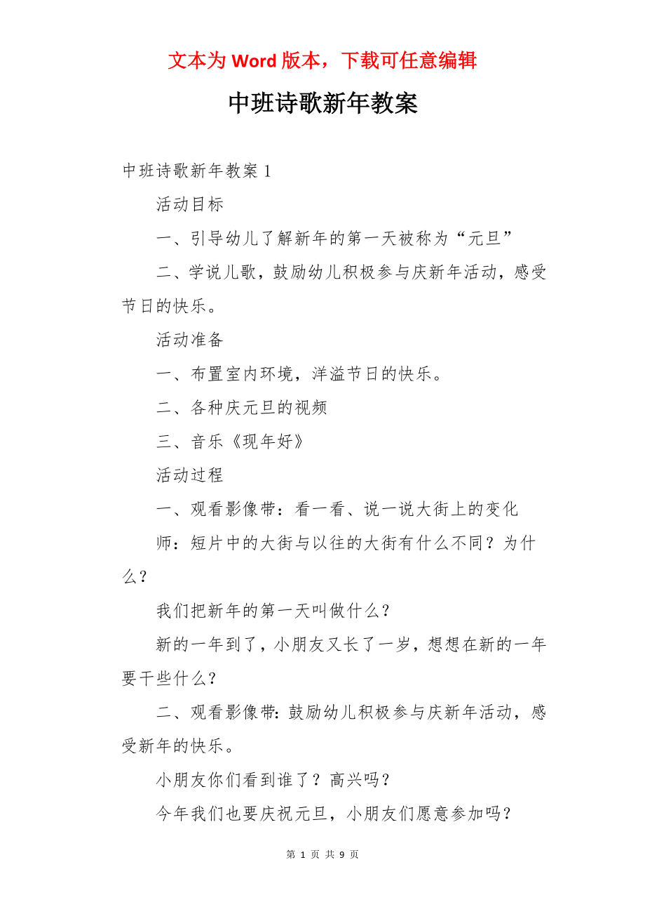 中班诗歌新年教案.docx_第1页