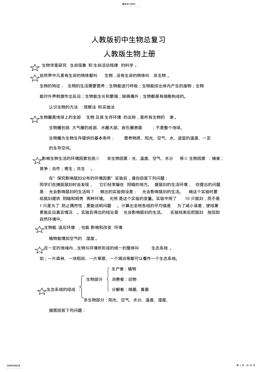 2022年人教版初中生物总复习 2.pdf_第1页