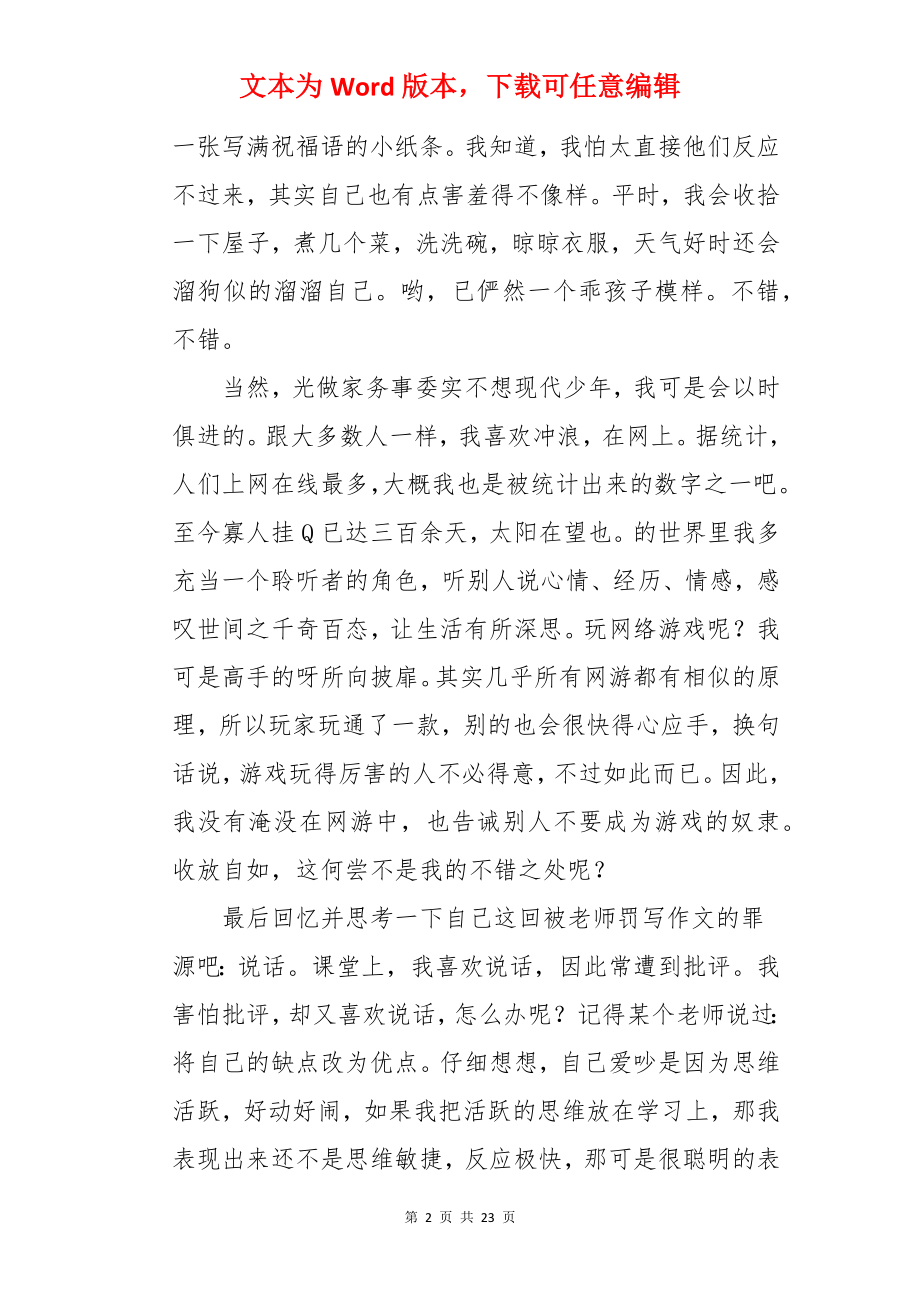 原来我也很什么作文.docx_第2页