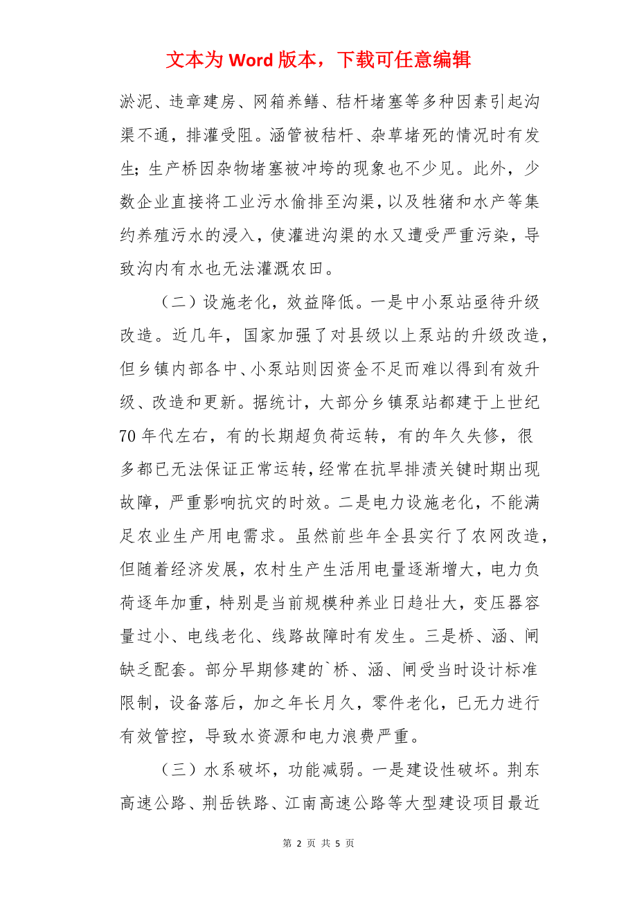 农村水利建设调研报告.docx_第2页