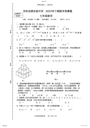 2022年祁东成章实验中学七年级数学竞赛题. .pdf