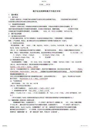 2022年离子反应规律及离子方程式书写知识点总结及习题 .pdf