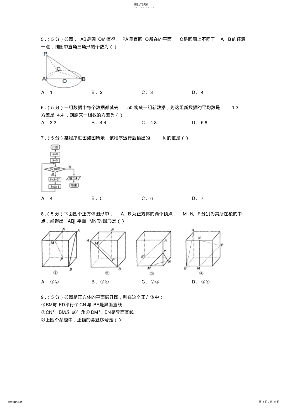 2022年秋期期中高中数学考试文科试卷 .pdf_第2页