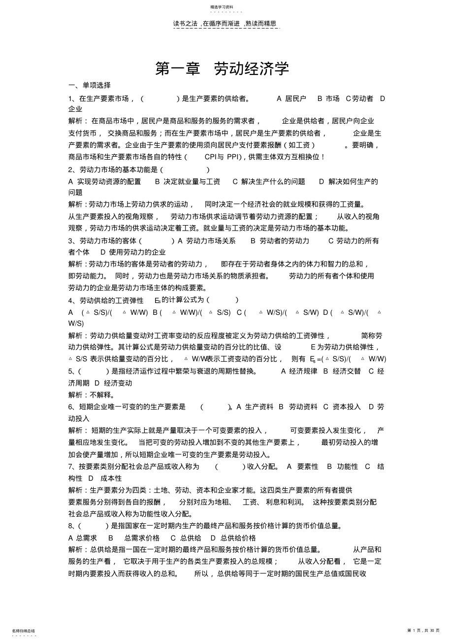 2022年企业二级人力资源管理师-基础知识真题 .pdf_第1页