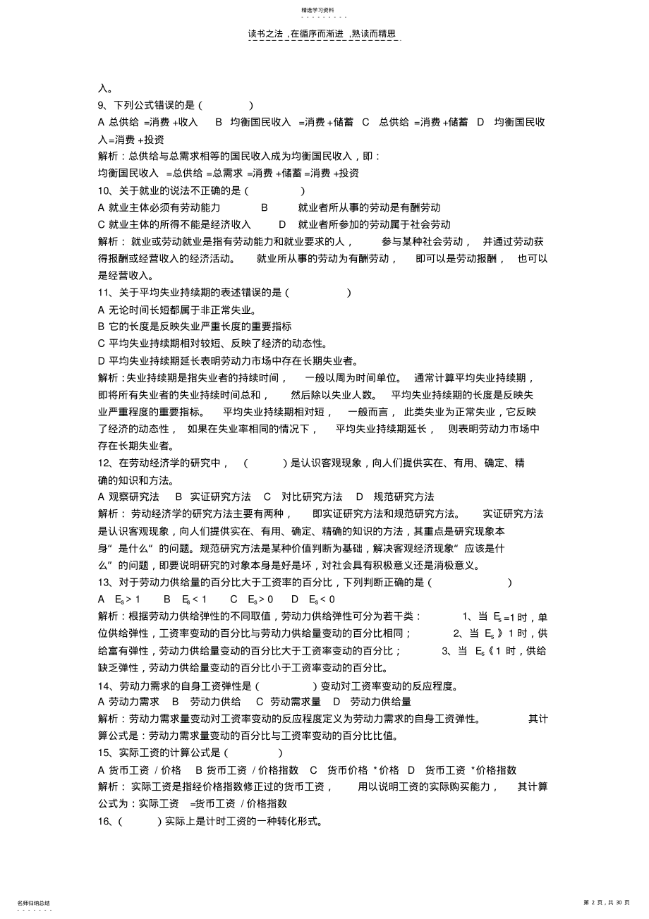 2022年企业二级人力资源管理师-基础知识真题 .pdf_第2页