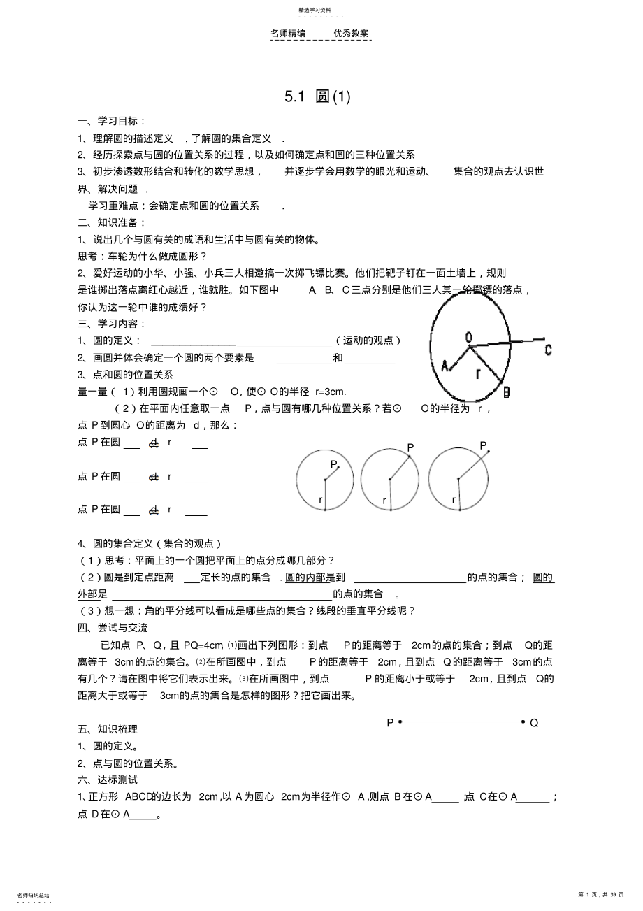 2022年第五章《圆》导学案 .pdf_第1页