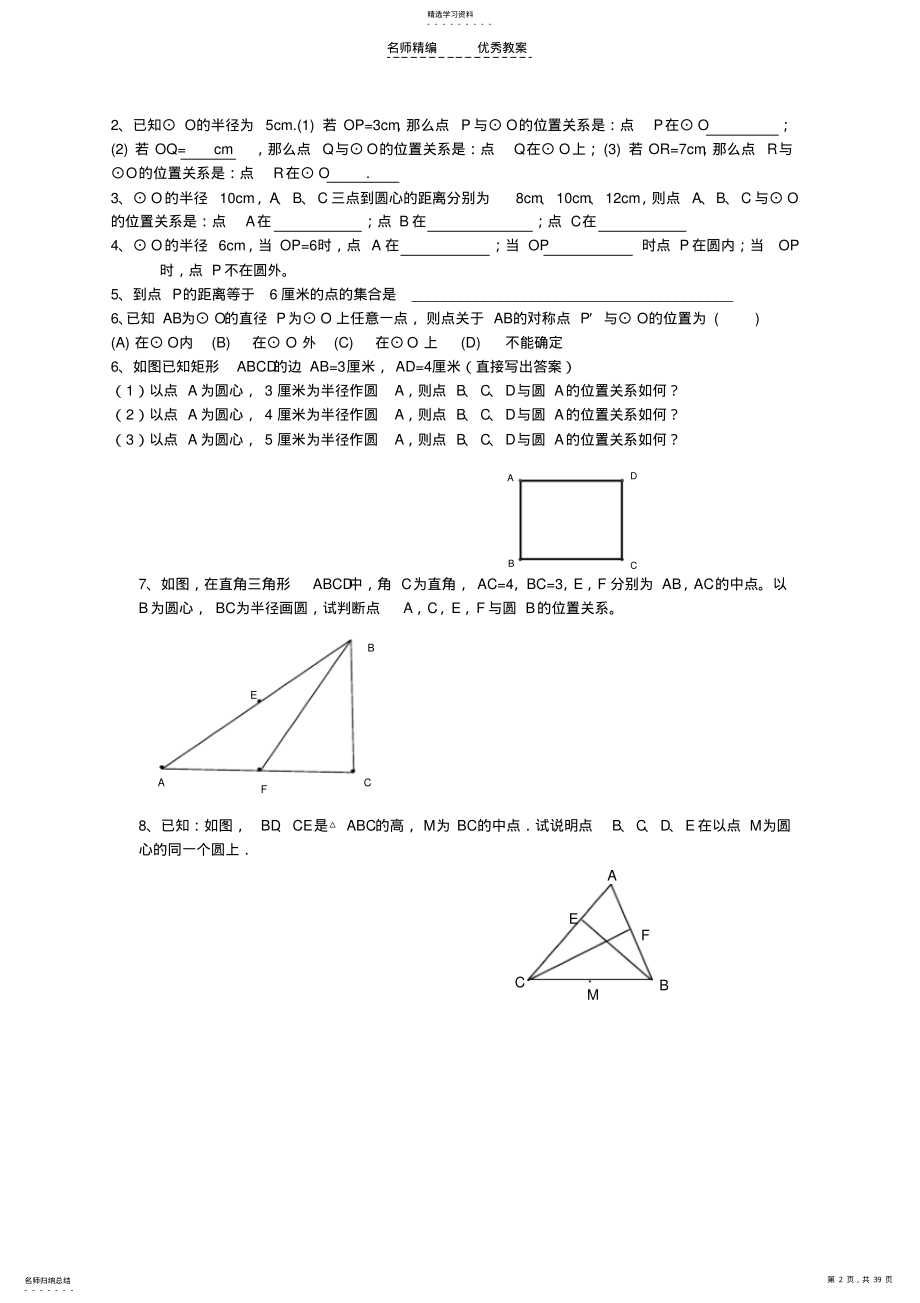 2022年第五章《圆》导学案 .pdf_第2页