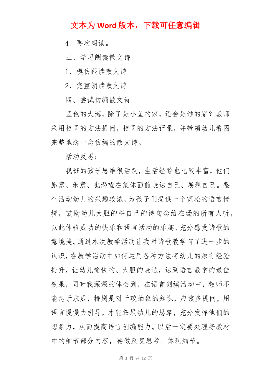 大班语言教案：找家.docx_第2页