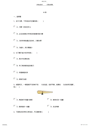 2022年八年级物理杠杆同步练习题及答案 .pdf