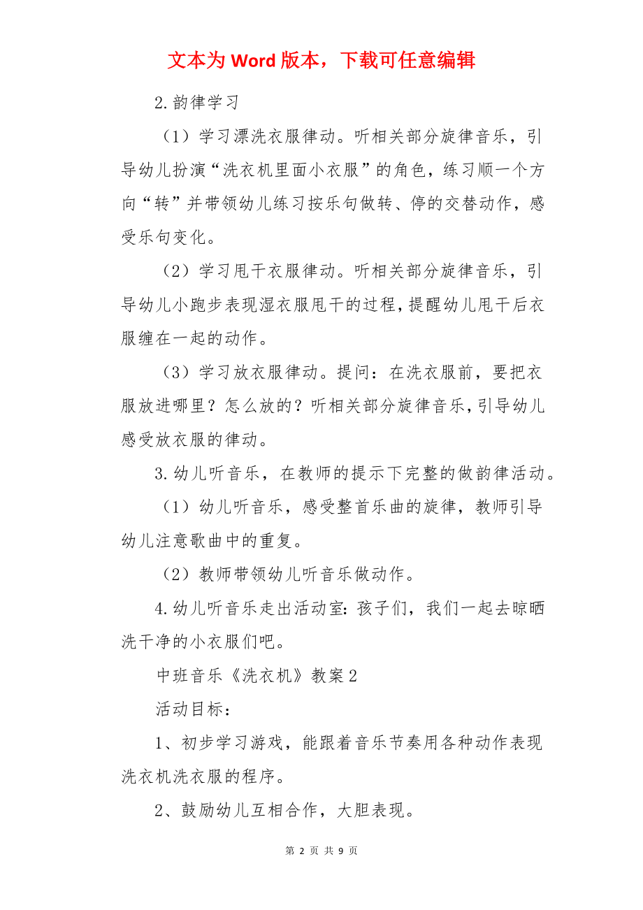 中班音乐《洗衣机》教案.docx_第2页