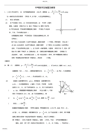 2022年全国中考数学压轴题及解答 .pdf