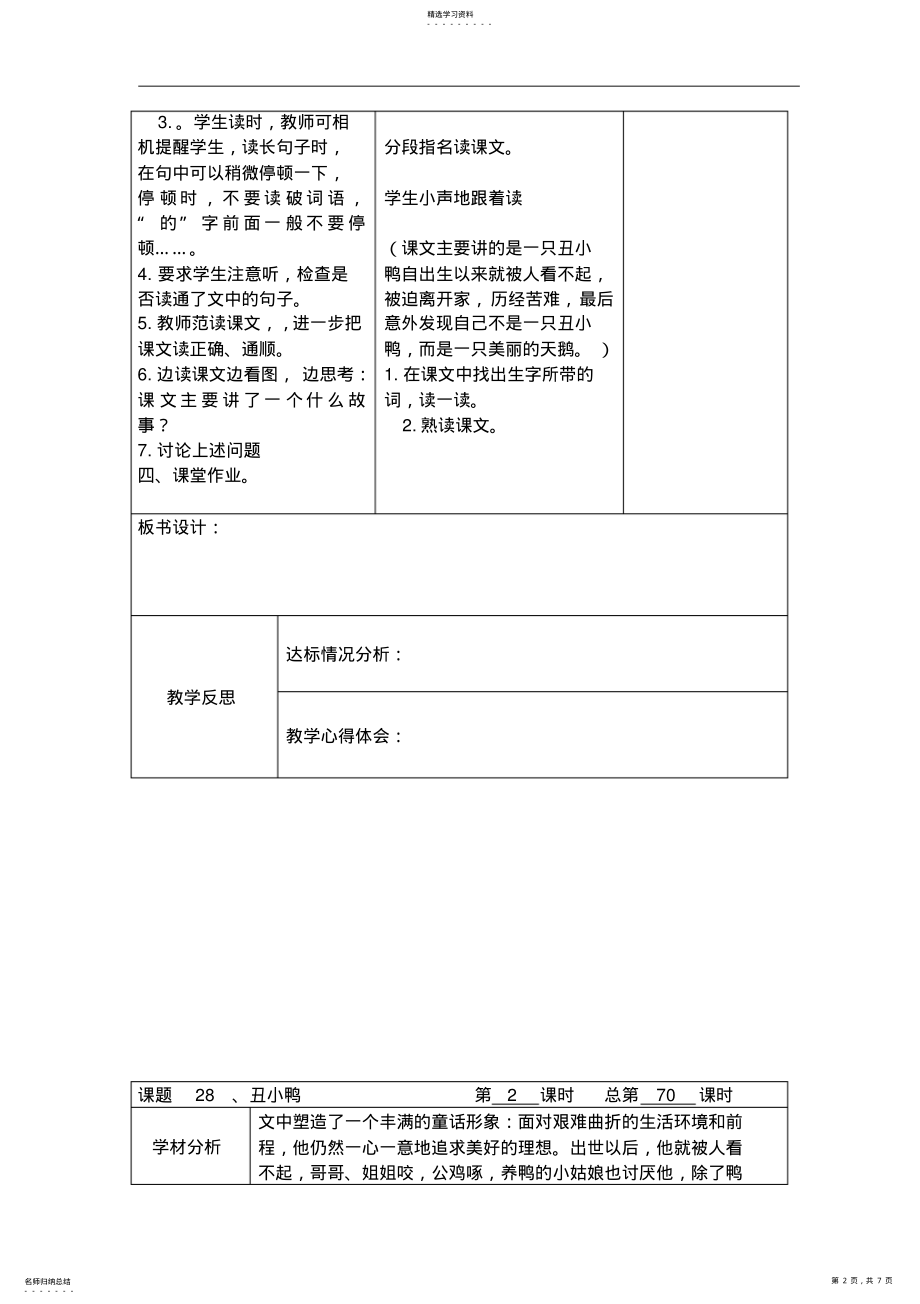 2022年人教版小学语文二年级下《丑小鸭》3课时表格式优秀教学设计 .pdf_第2页