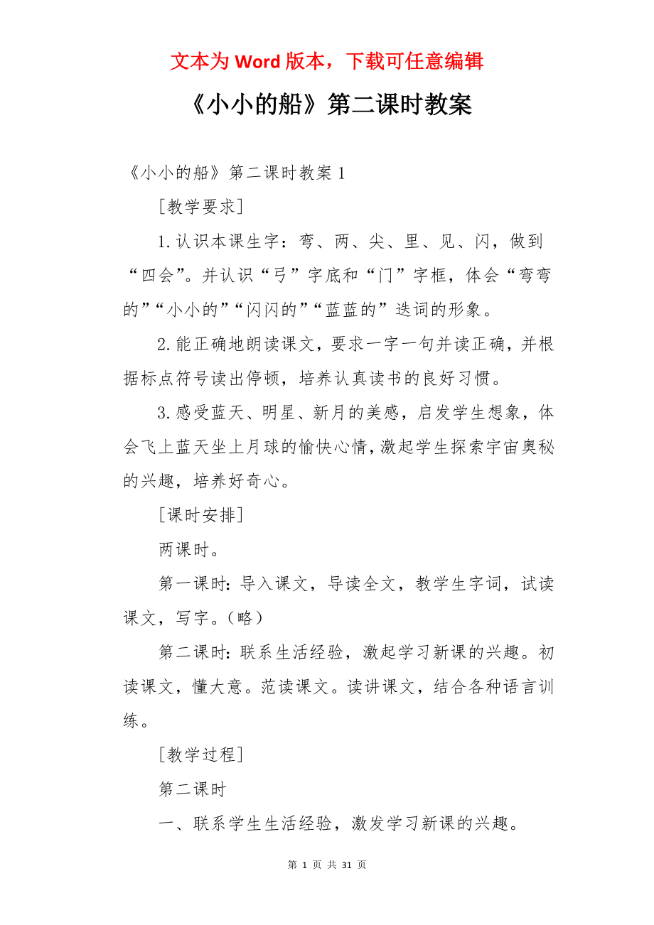 《小小的船》第二课时教案.docx_第1页