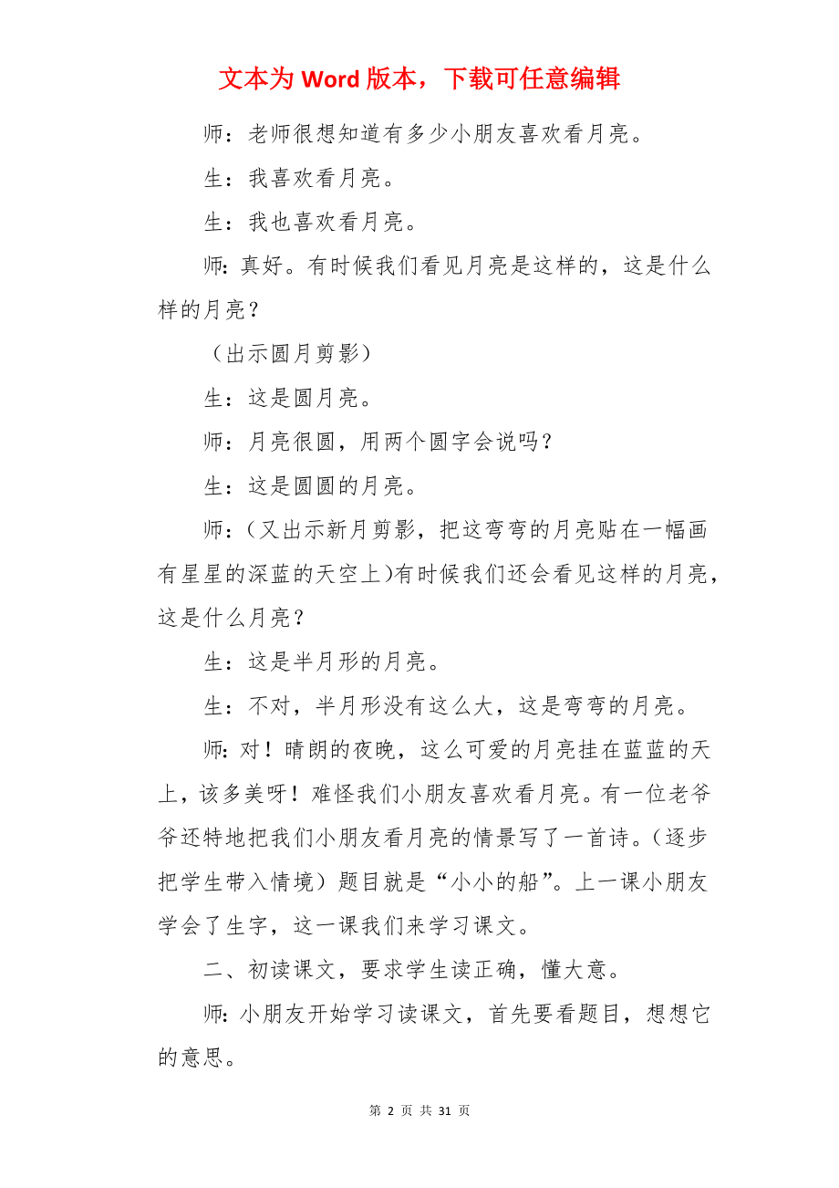 《小小的船》第二课时教案.docx_第2页