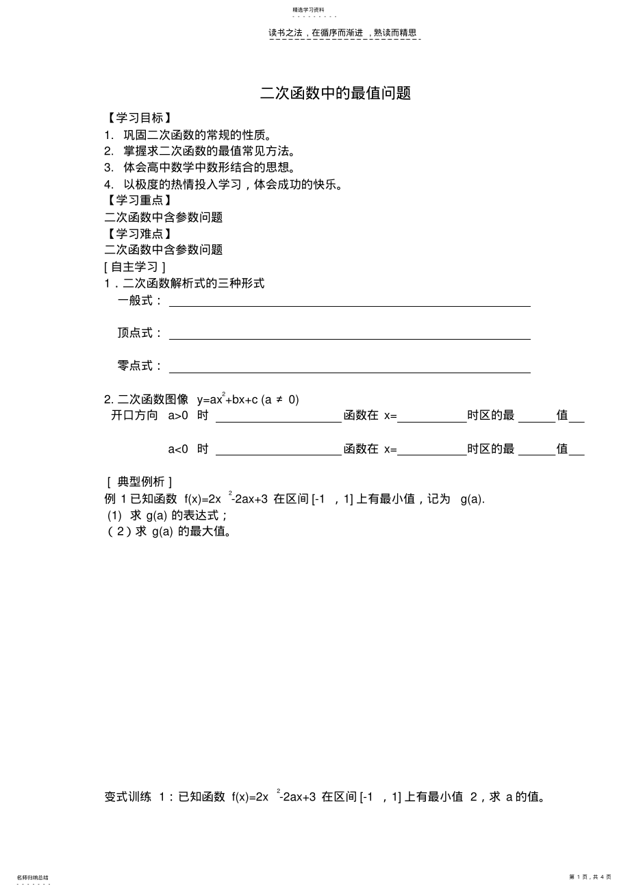 2022年第十课时二次函数的最值 .pdf_第1页