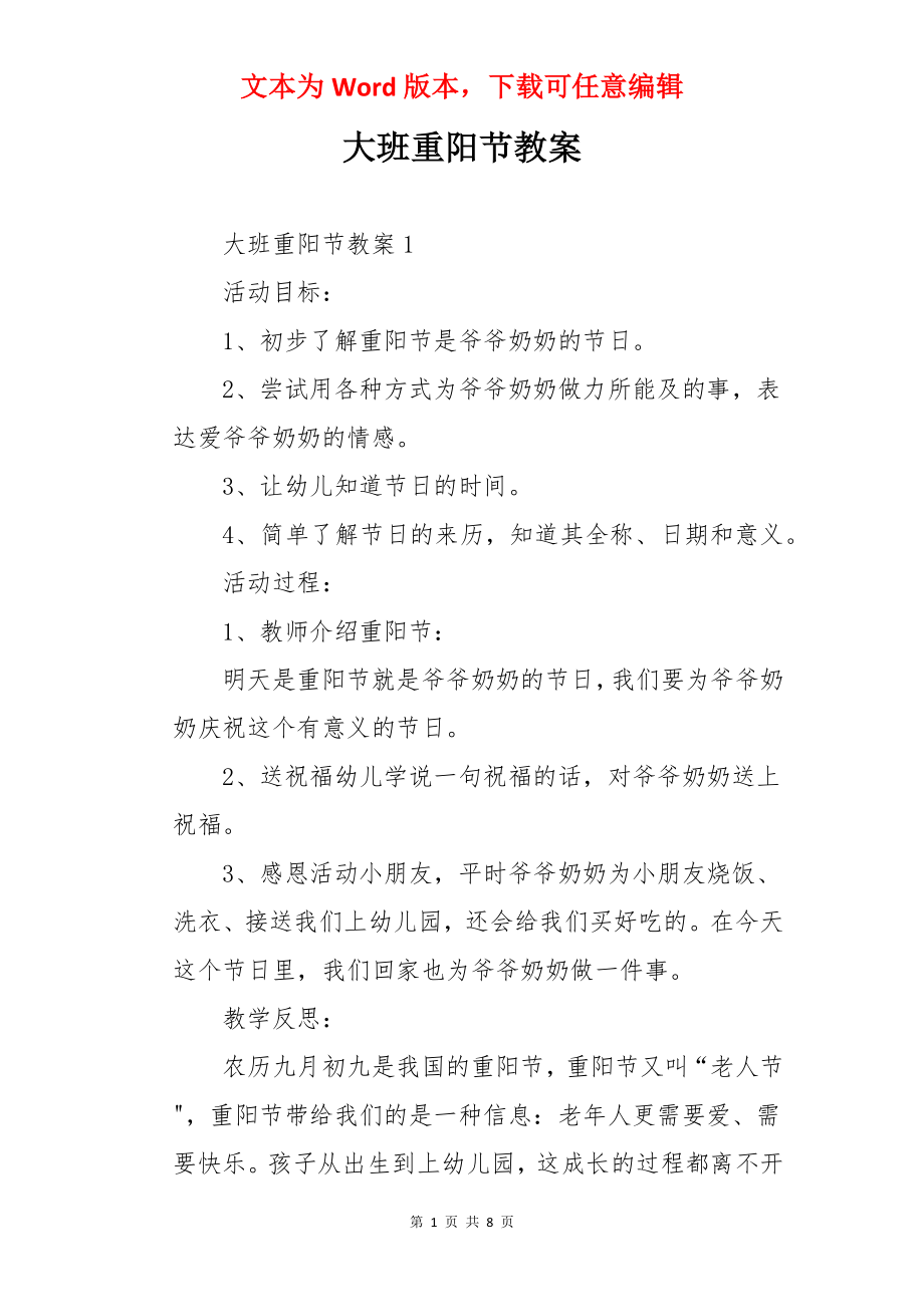 大班重阳节教案.docx_第1页