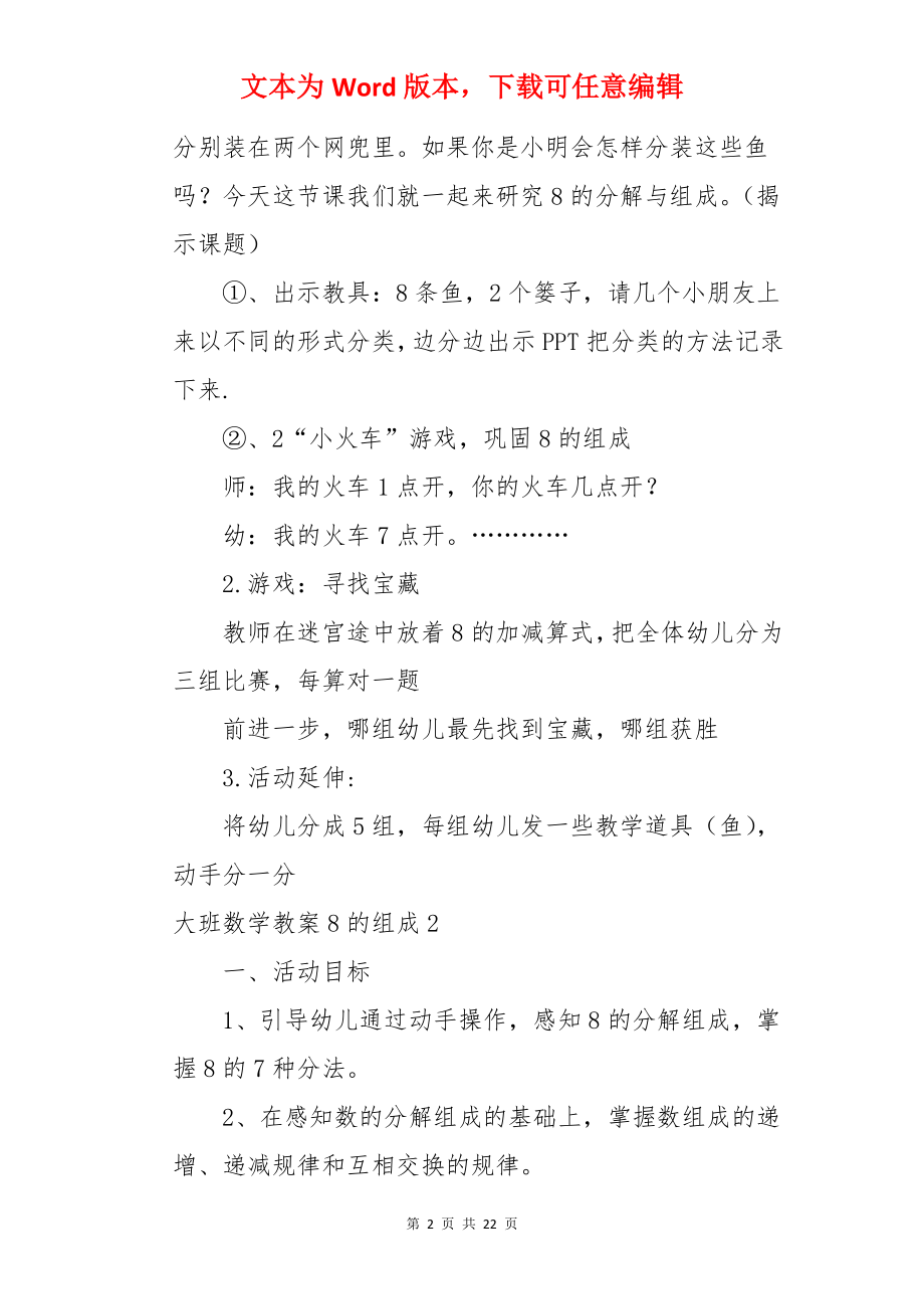 大班数学教案8的组成.docx_第2页