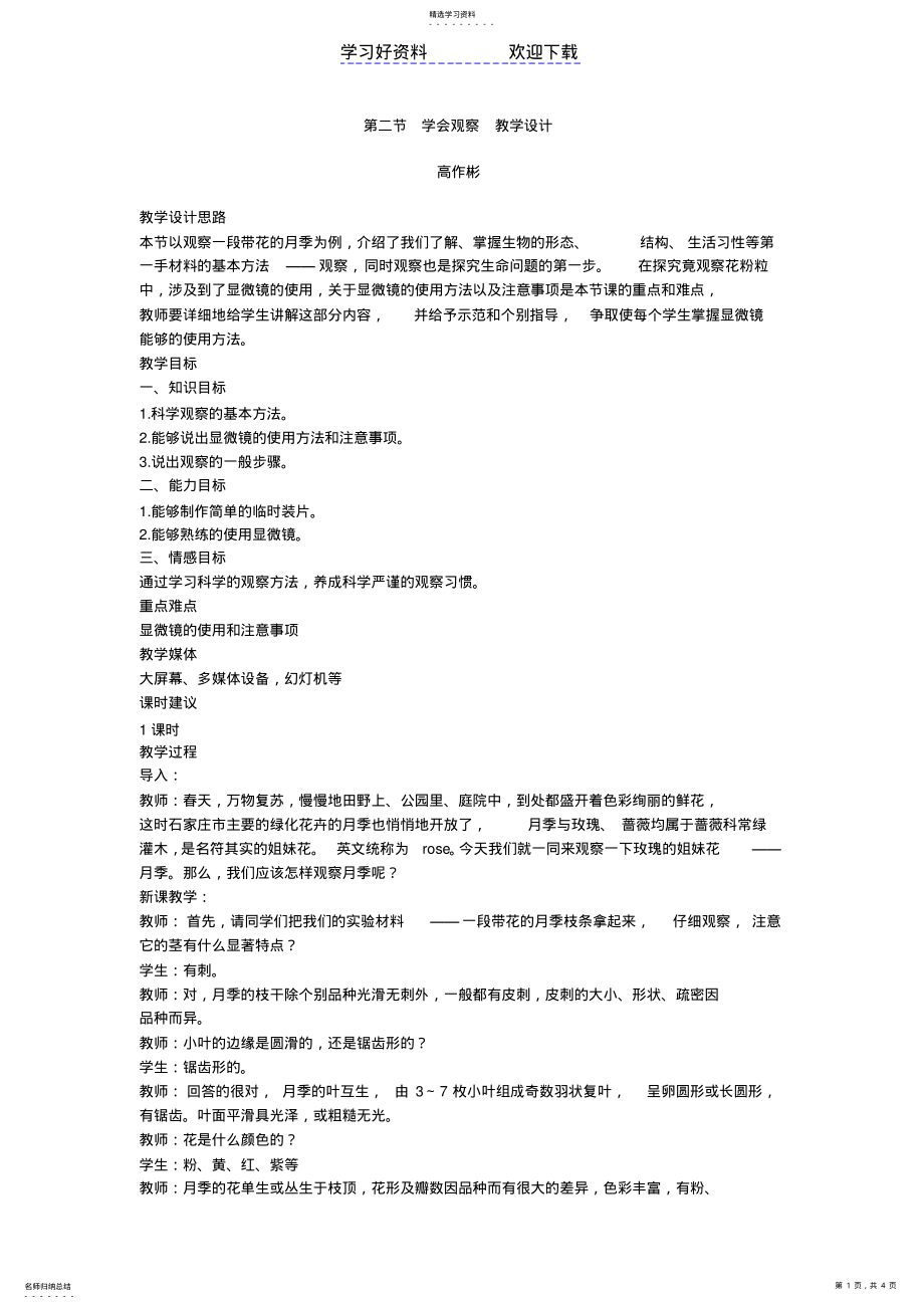 2022年第二节学会观察教学设计 .pdf_第1页