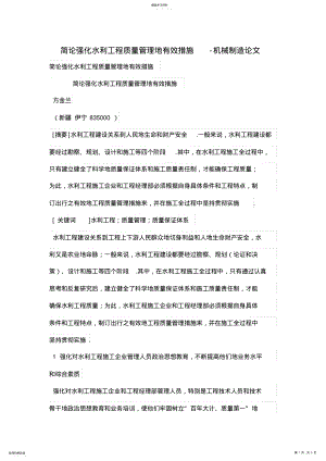 2022年简论强化水利工程质量管理的有效措施 .pdf