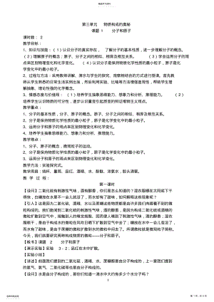 2022年第三单元物质构成的奥秘 .pdf