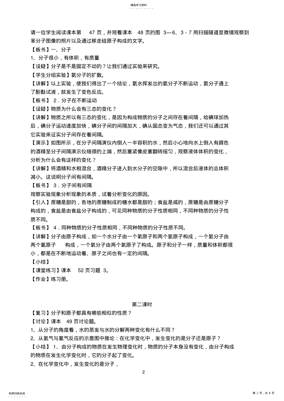 2022年第三单元物质构成的奥秘 .pdf_第2页