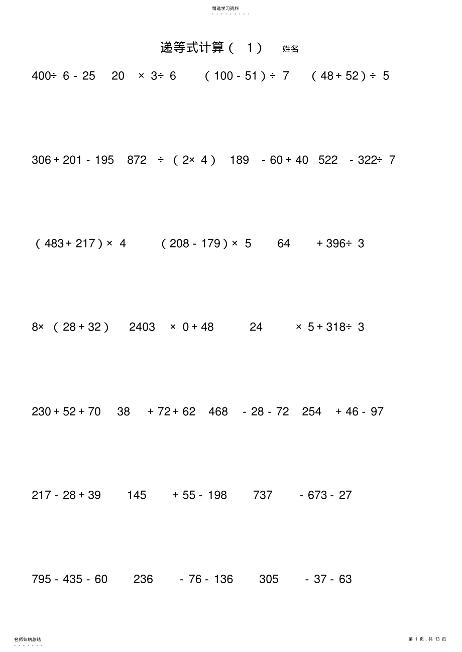 2022年人教版小学四年级下数学递等式计算练习卷2 .pdf_第1页