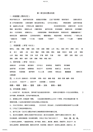 2022年人教版四年级语文下册各单元知识点归纳 .pdf