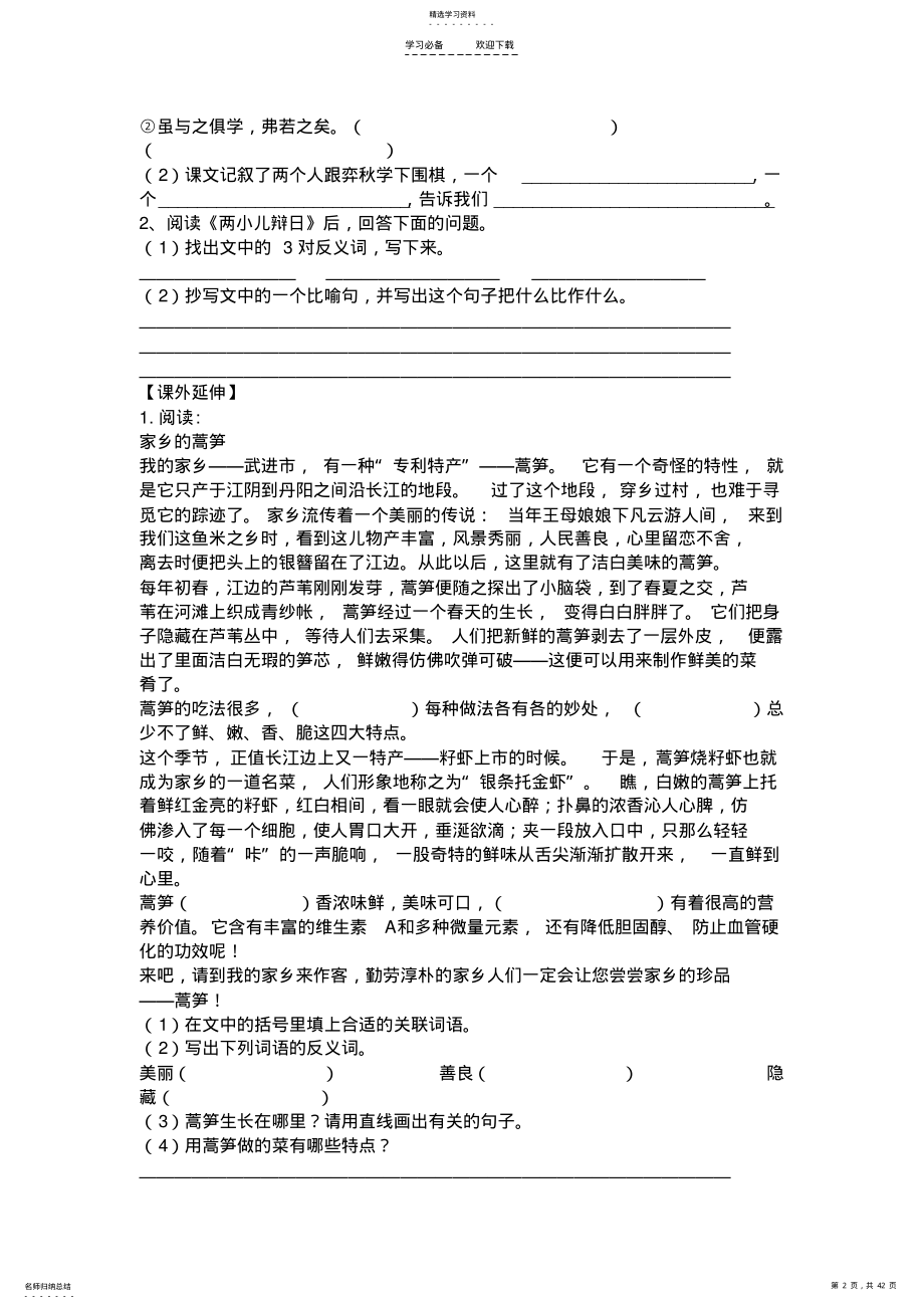 2022年人教课标版六年级语文下册每课练习题及答案 .pdf_第2页