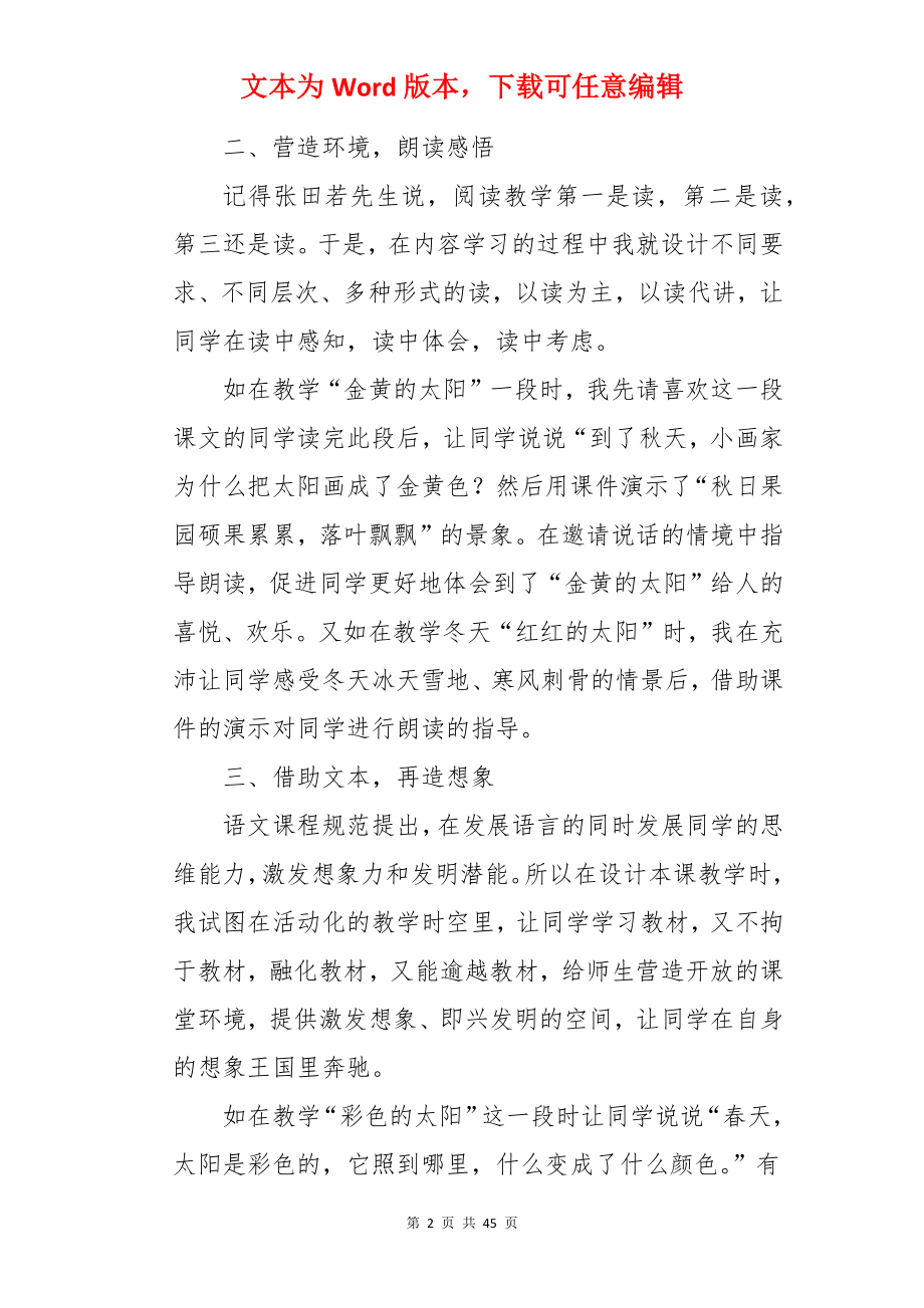 四个太阳教学反思.docx_第2页